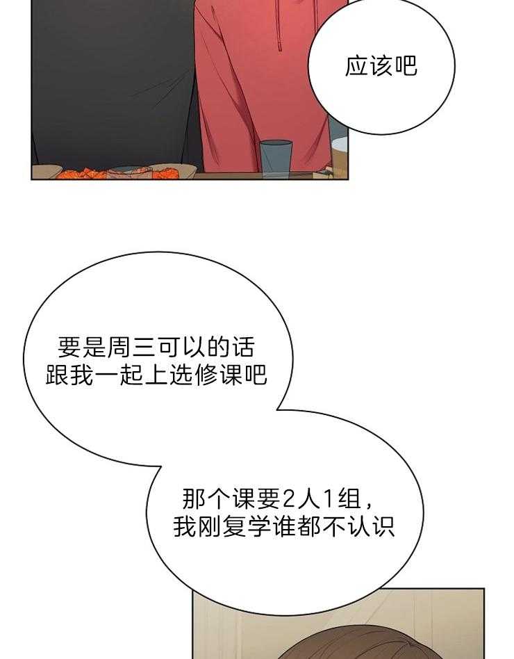 《与网恋对象的意外奔现》第1话 1_河马 第24页