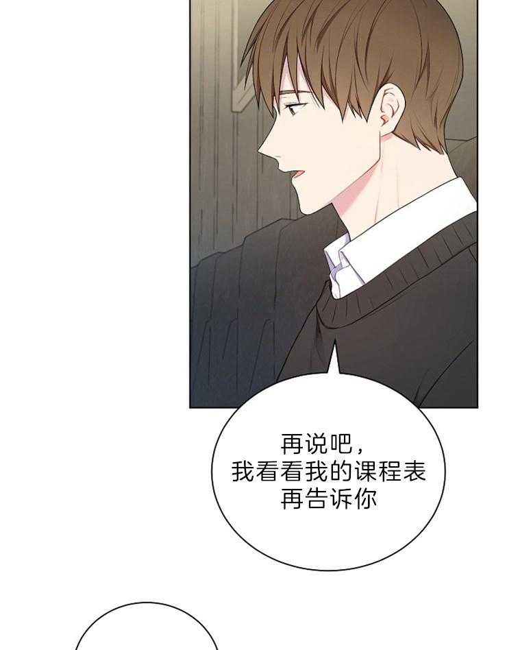 《与网恋对象的意外奔现》第1话 1_河马 第25页