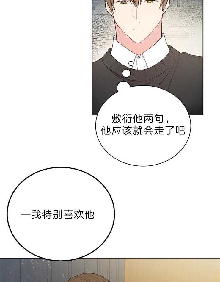 《与网恋对象的意外奔现》第1话 1_河马 第29页
