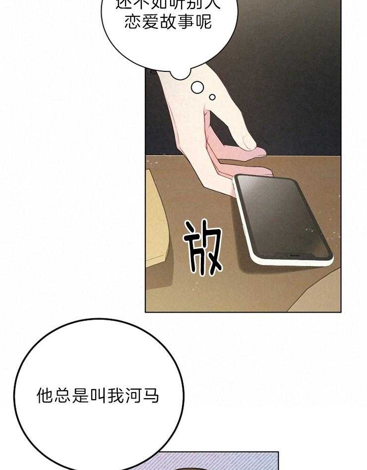 《与网恋对象的意外奔现》第1话 1_河马 第31页