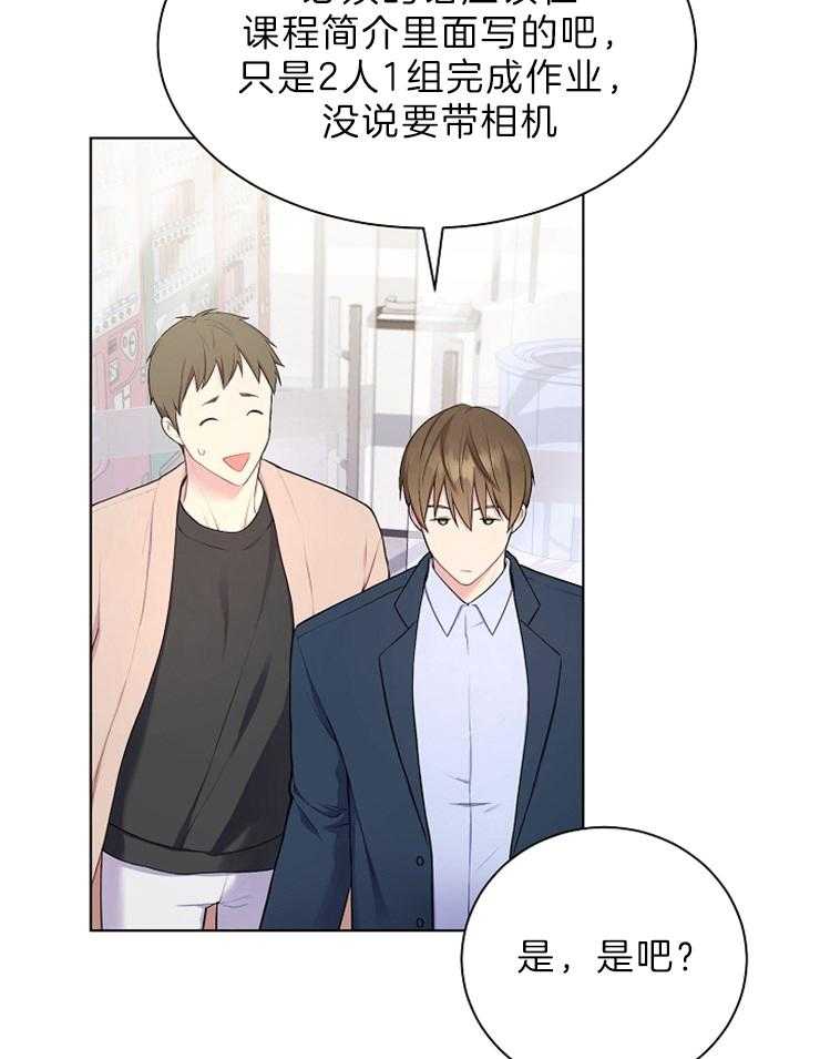 《与网恋对象的意外奔现》第4话 4_几乎不可能 第11页