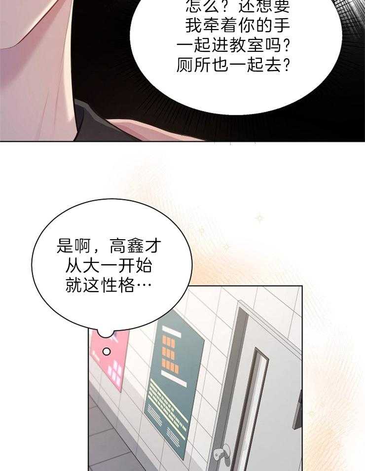 《与网恋对象的意外奔现》第4话 4_几乎不可能 第14页