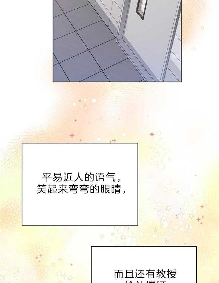 《与网恋对象的意外奔现》第4话 4_几乎不可能 第15页