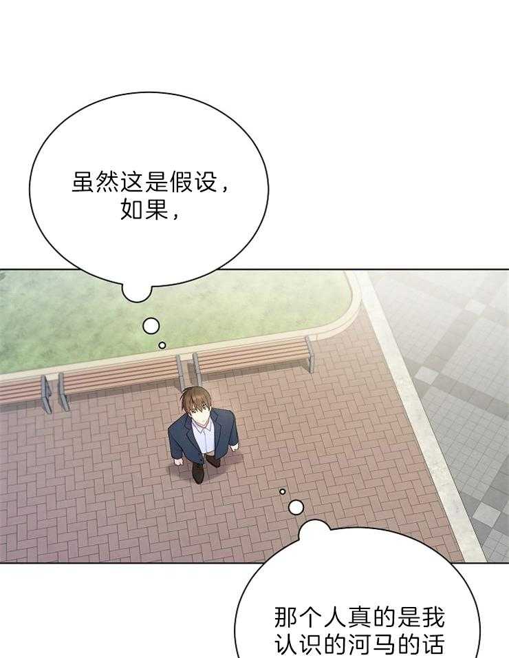 《与网恋对象的意外奔现》第4话 4_几乎不可能 第1页