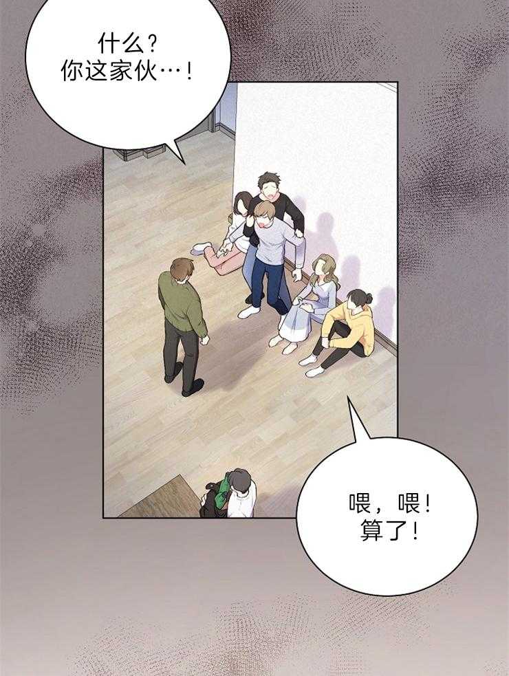 《与网恋对象的意外奔现》第4话 4_几乎不可能 第22页