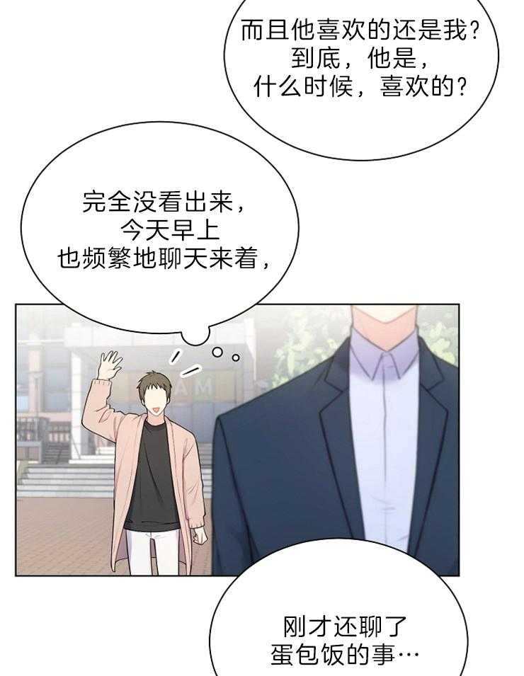 《与网恋对象的意外奔现》第4话 4_几乎不可能 第3页