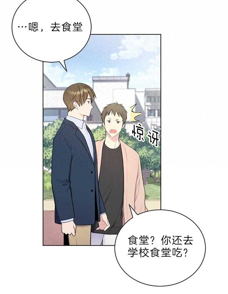 《与网恋对象的意外奔现》第4话 4_几乎不可能 第7页