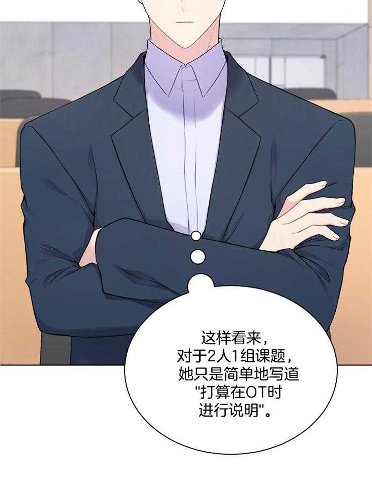 《与网恋对象的意外奔现》第5话 5_没有改变 第19页
