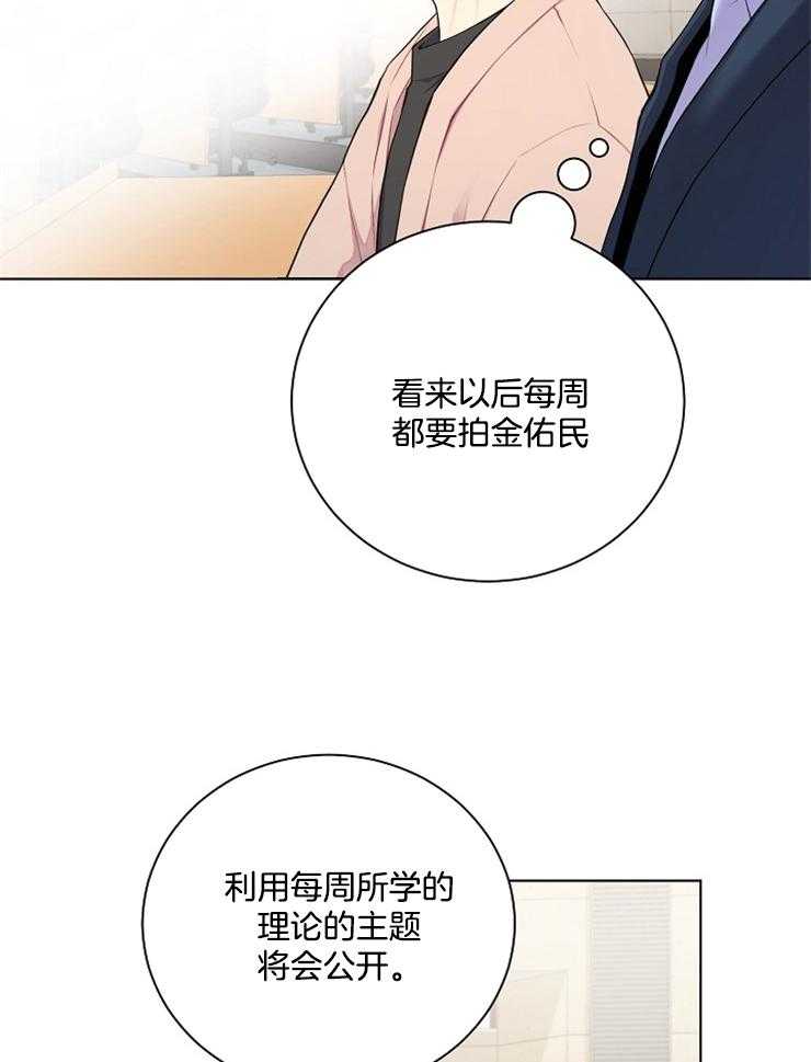《与网恋对象的意外奔现》第5话 5_没有改变 第21页