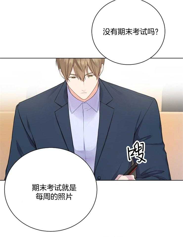 《与网恋对象的意外奔现》第5话 5_没有改变 第23页
