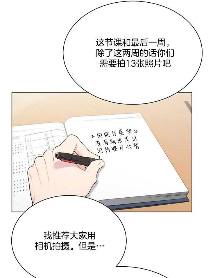 《与网恋对象的意外奔现》第5话 5_没有改变 第24页