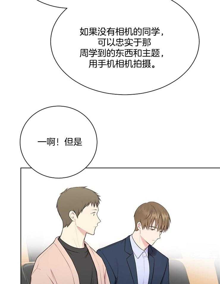 《与网恋对象的意外奔现》第5话 5_没有改变 第25页