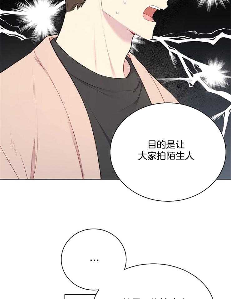 《与网恋对象的意外奔现》第5话 5_没有改变 第27页