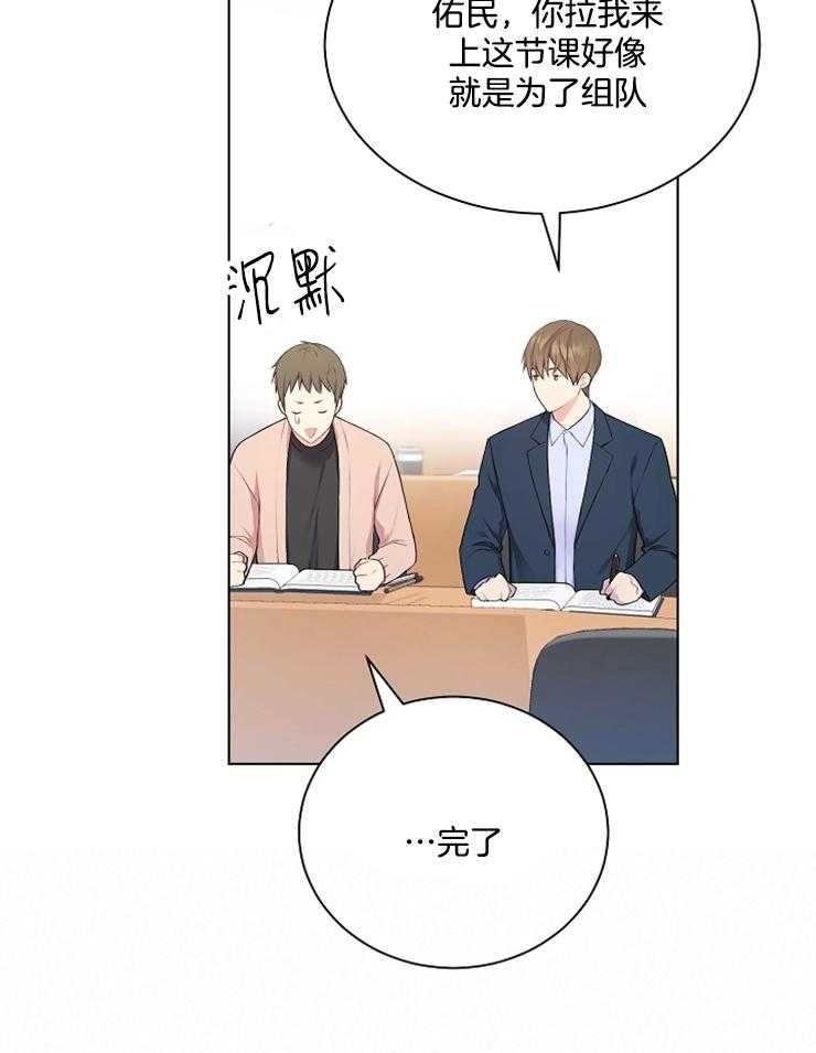 《与网恋对象的意外奔现》第5话 5_没有改变 第28页