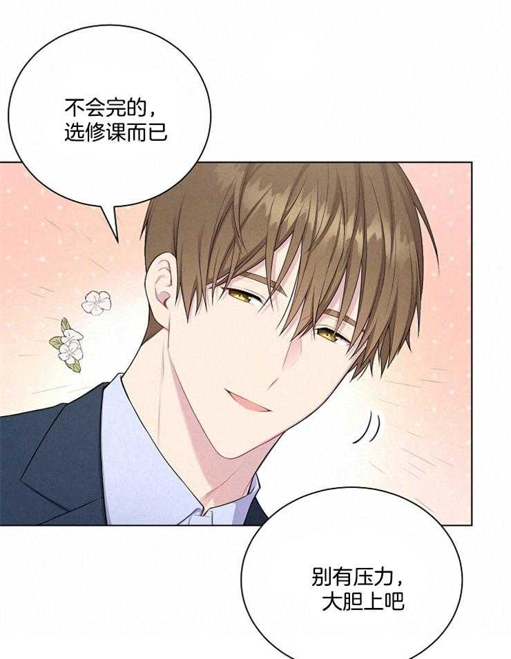 《与网恋对象的意外奔现》第5话 5_没有改变 第29页