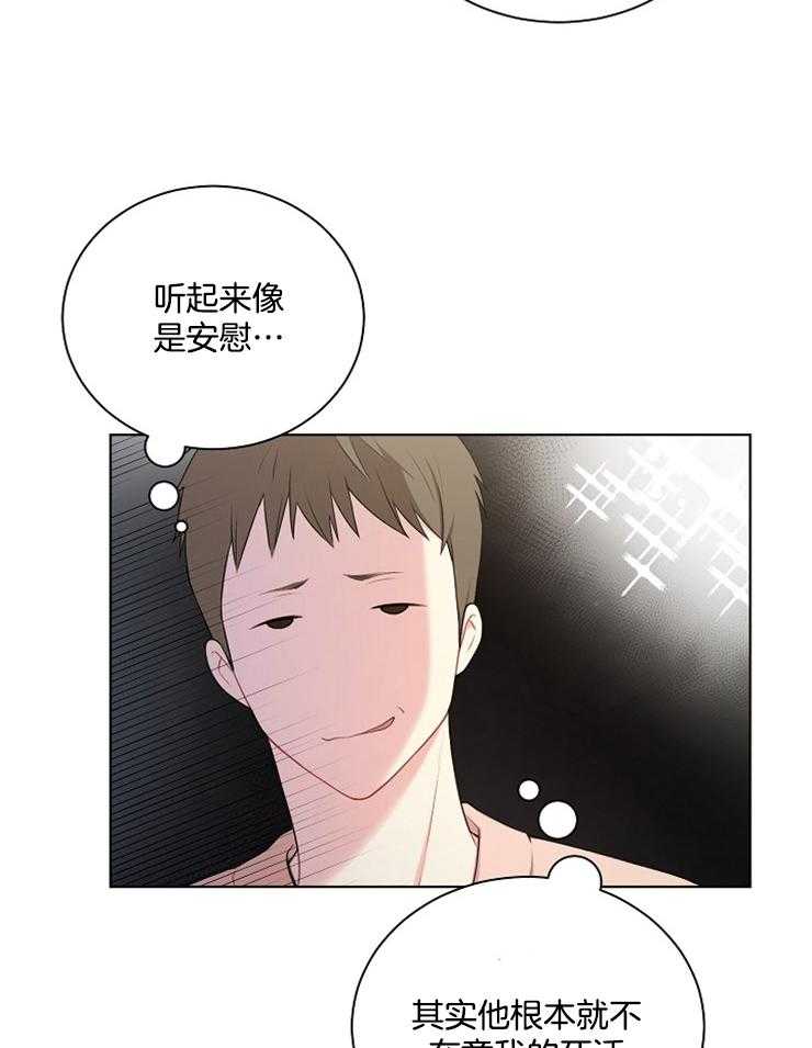 《与网恋对象的意外奔现》第5话 5_没有改变 第30页