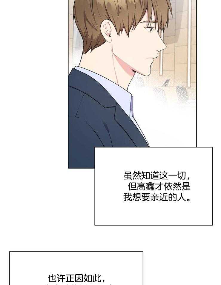 《与网恋对象的意外奔现》第5话 5_没有改变 第33页