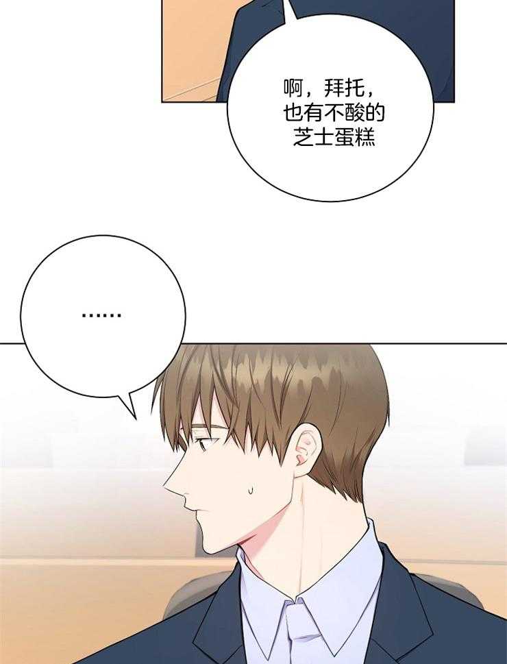 《与网恋对象的意外奔现》第5话 5_没有改变 第3页