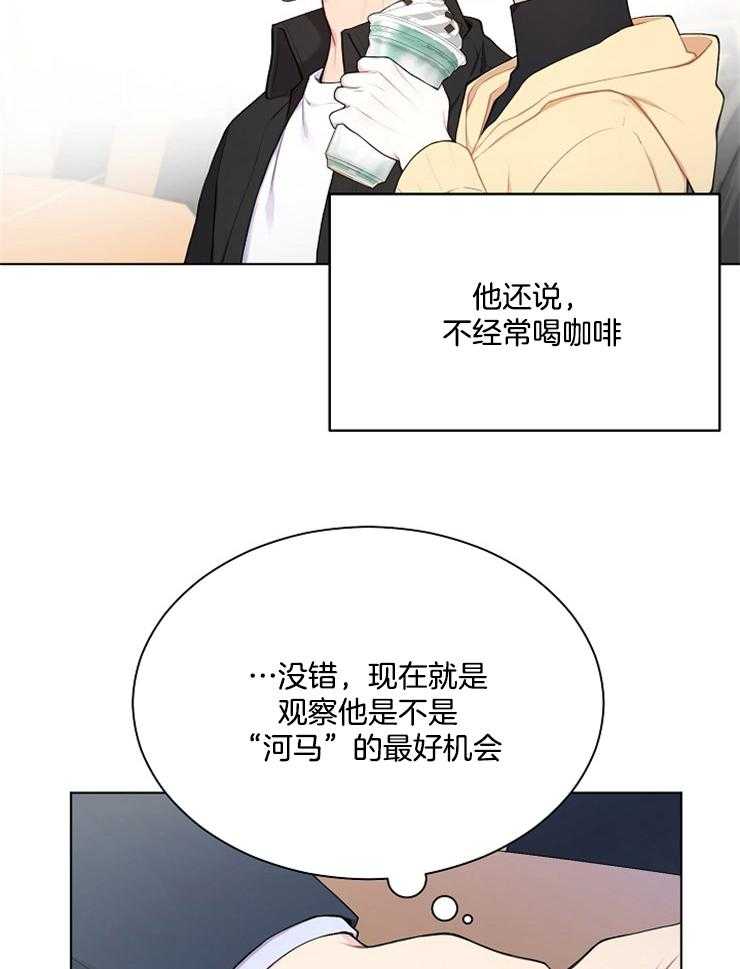 《与网恋对象的意外奔现》第5话 5_没有改变 第5页