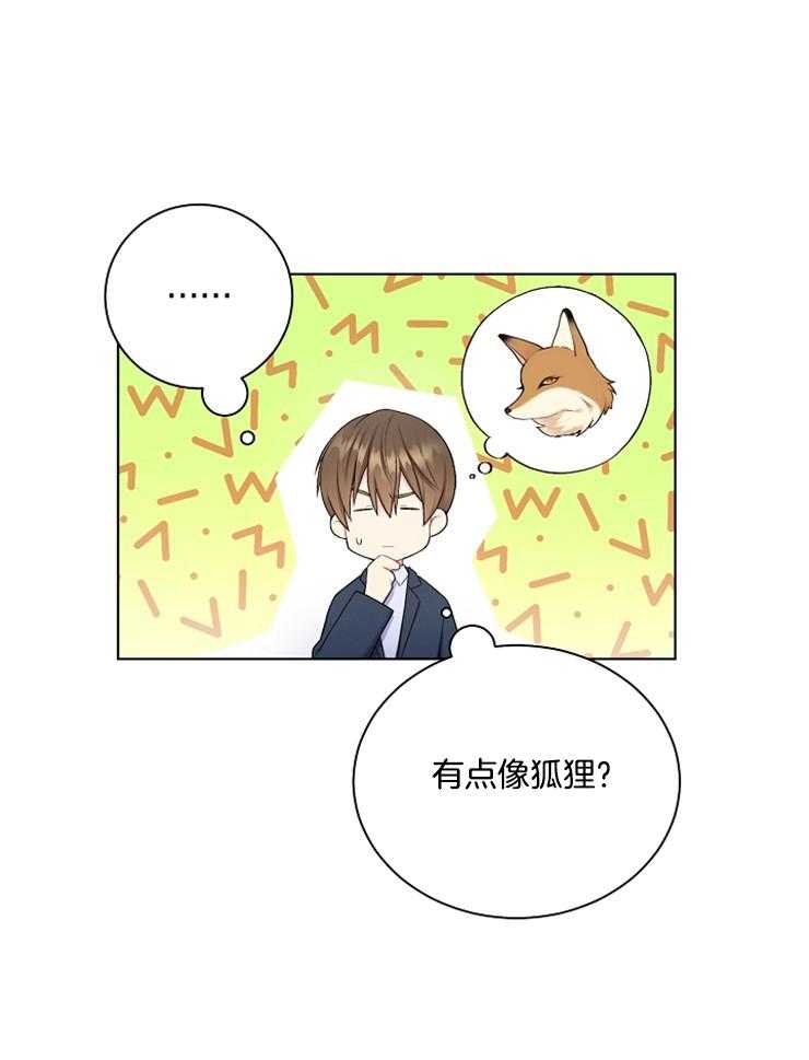 《与网恋对象的意外奔现》第5话 5_没有改变 第9页