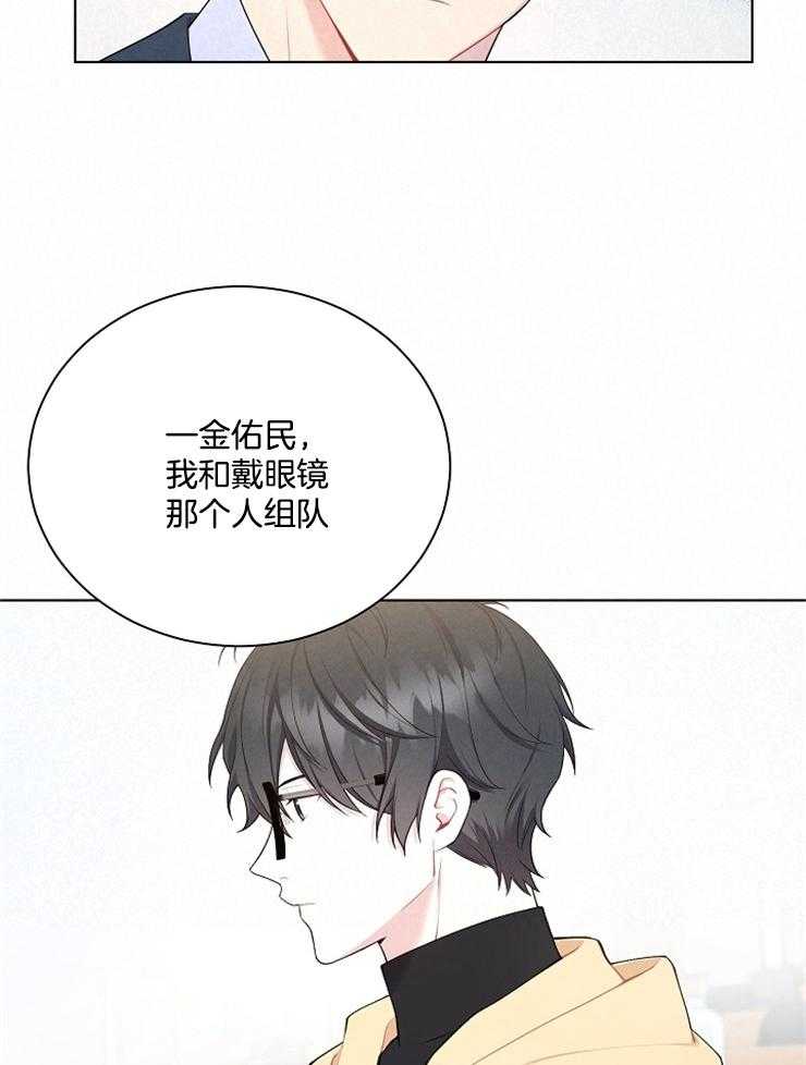 《与网恋对象的意外奔现》第6话 6_再说一遍 第10页