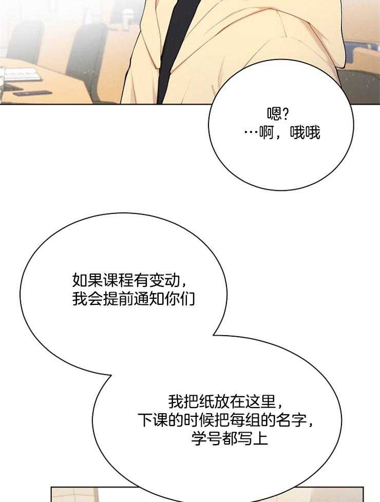 《与网恋对象的意外奔现》第6话 6_再说一遍 第11页