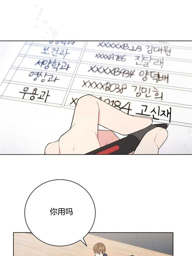 《与网恋对象的意外奔现》第6话 6_再说一遍 第18页