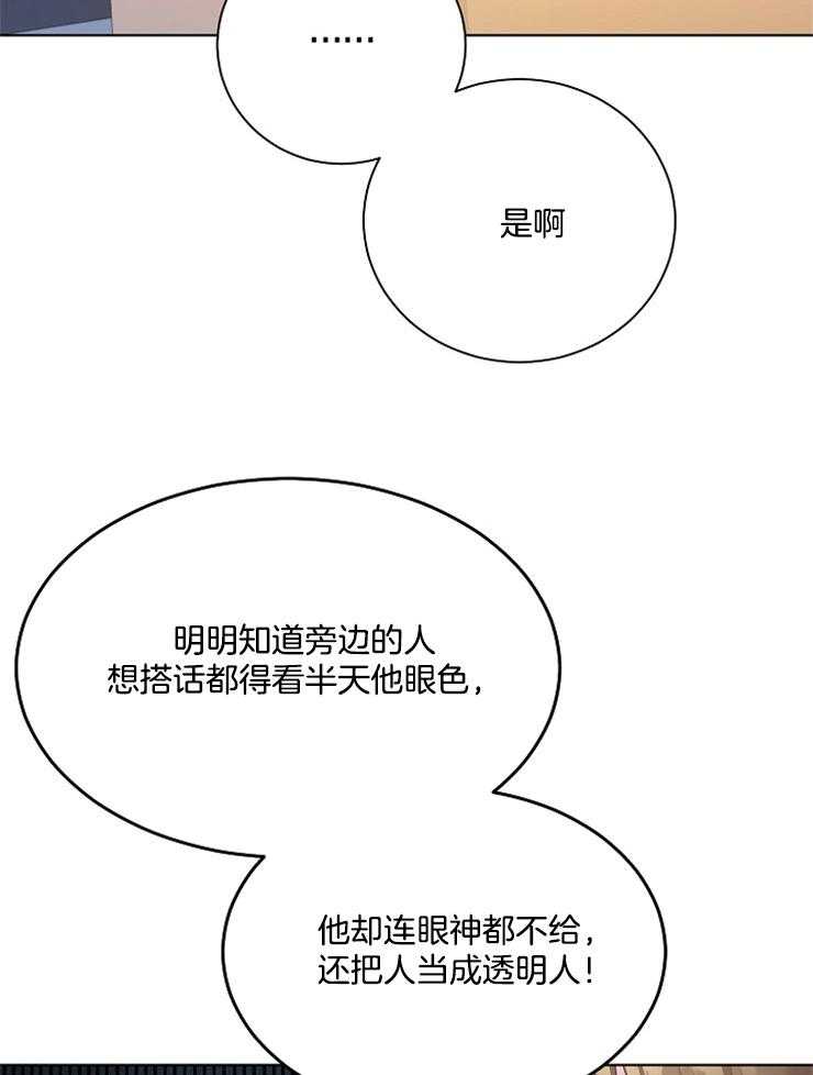 《与网恋对象的意外奔现》第6话 6_再说一遍 第2页
