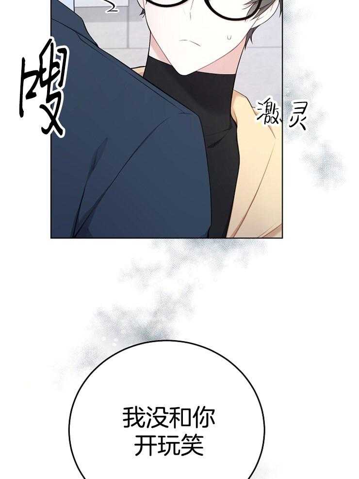 《与网恋对象的意外奔现》第6话 6_再说一遍 第36页
