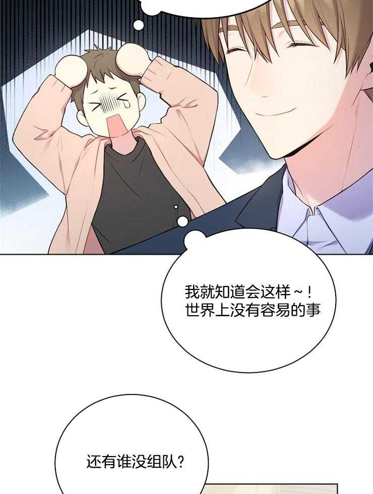《与网恋对象的意外奔现》第6话 6_再说一遍 第3页