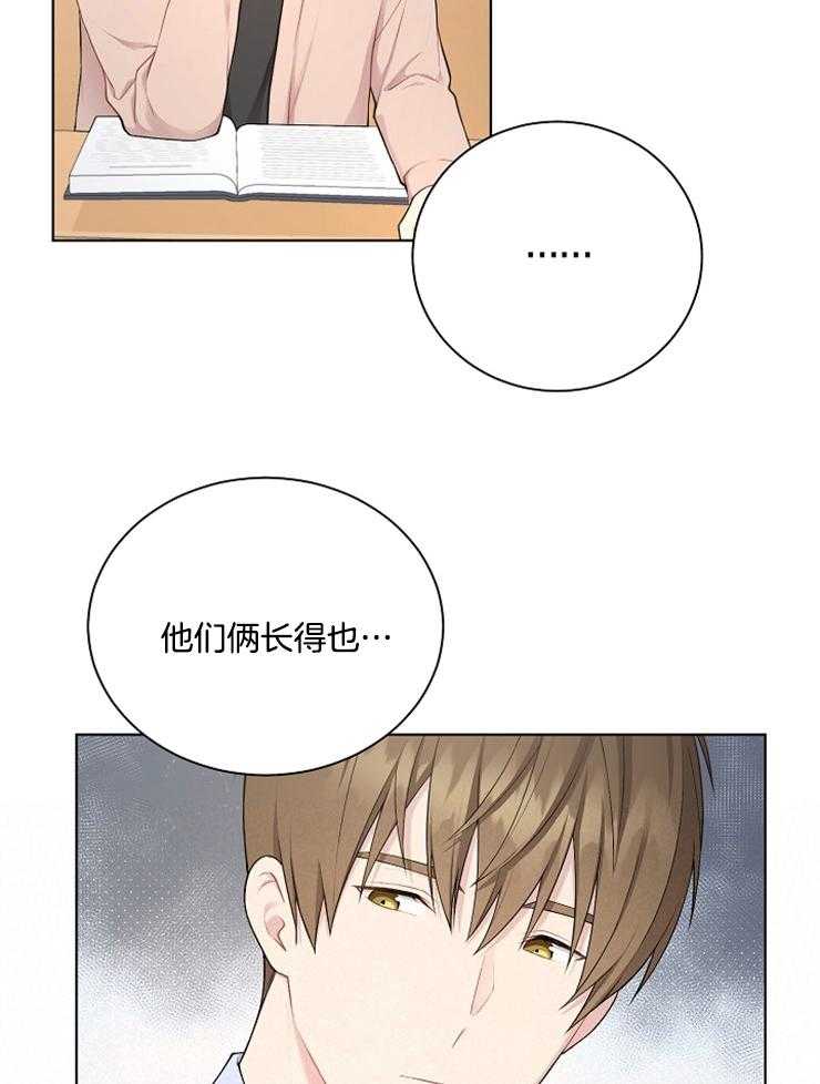 《与网恋对象的意外奔现》第6话 6_再说一遍 第9页