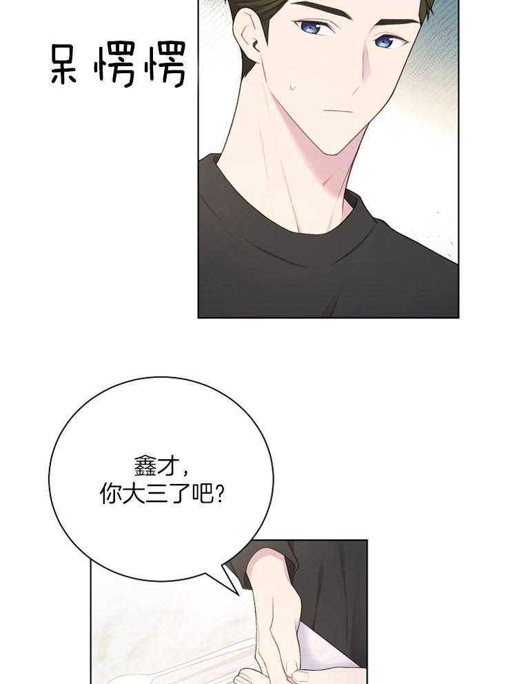 《与网恋对象的意外奔现》第9话 9_和我无关 第11页