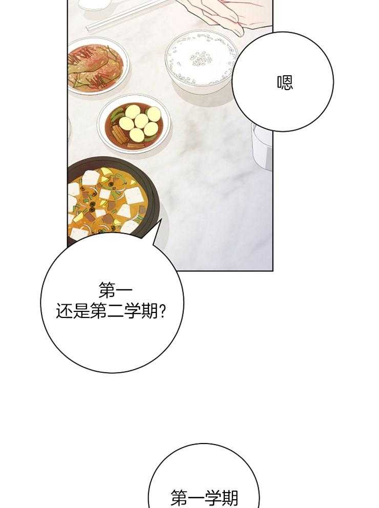 《与网恋对象的意外奔现》第9话 9_和我无关 第12页