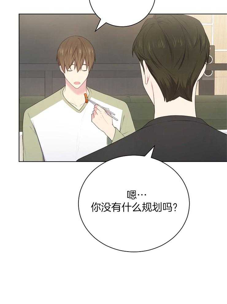《与网恋对象的意外奔现》第9话 9_和我无关 第13页