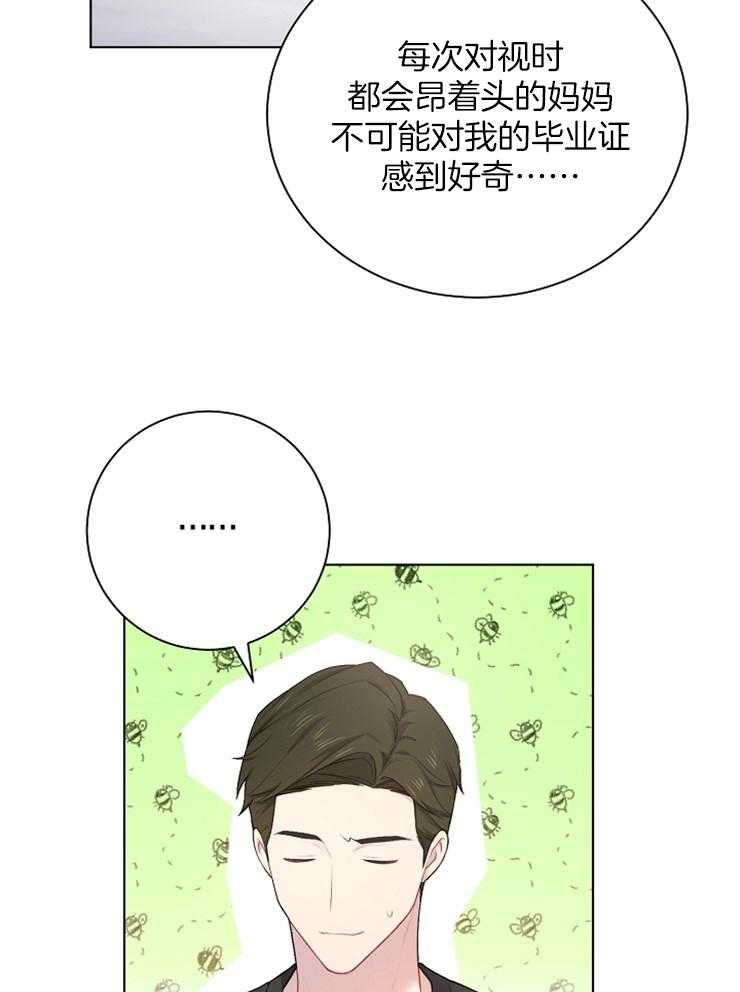 《与网恋对象的意外奔现》第9话 9_和我无关 第18页