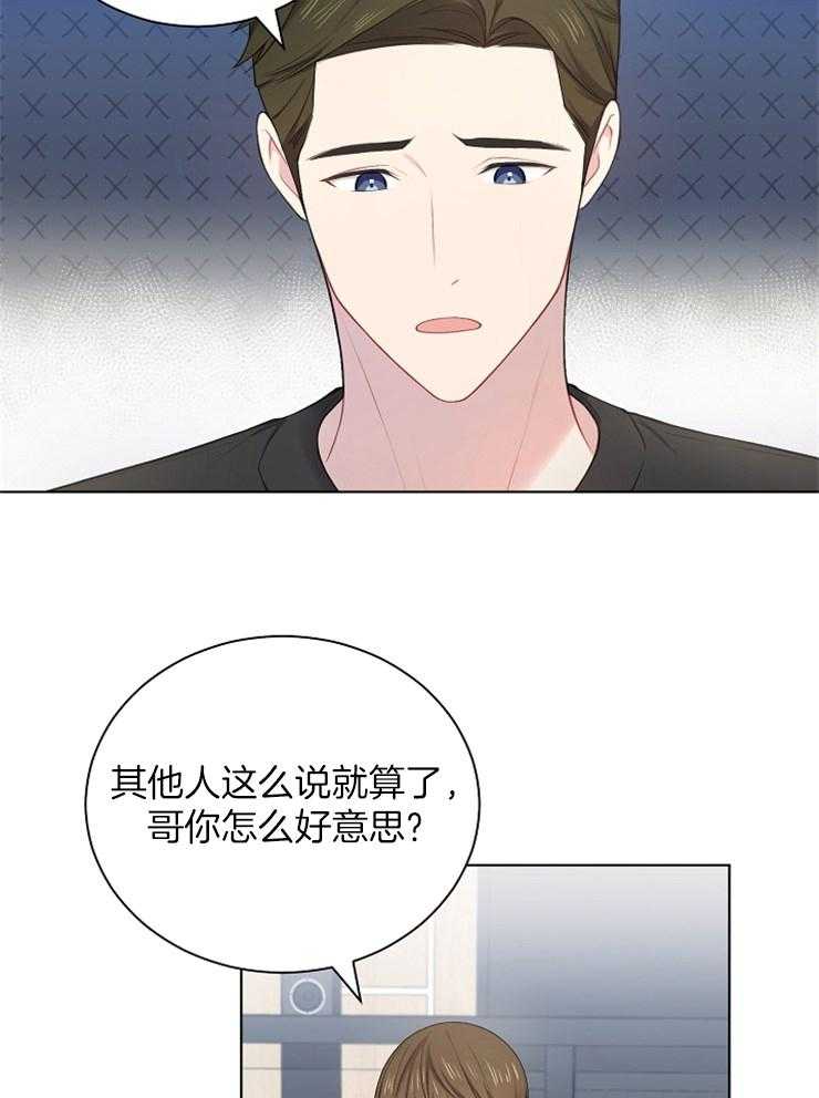 《与网恋对象的意外奔现》第9话 9_和我无关 第20页