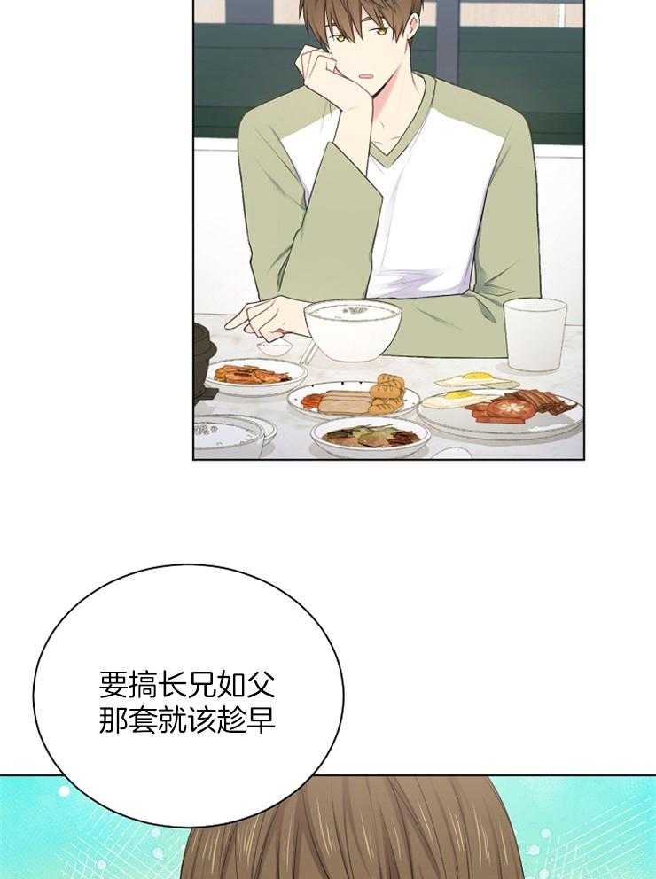 《与网恋对象的意外奔现》第9话 9_和我无关 第21页