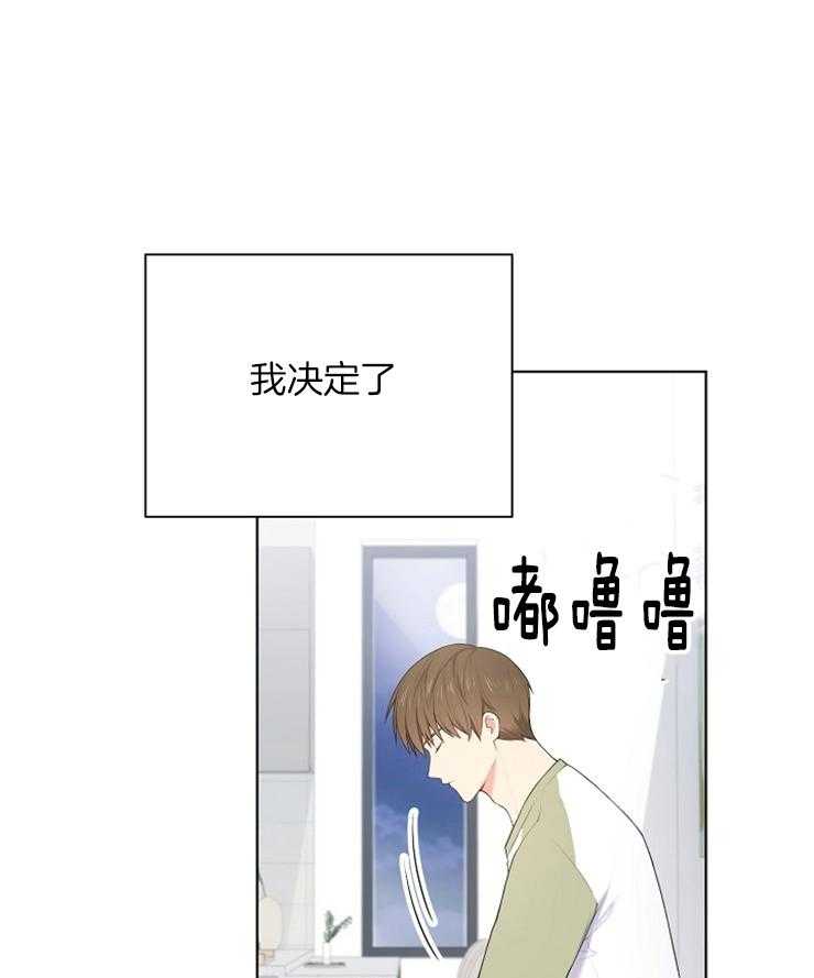 《与网恋对象的意外奔现》第9话 9_和我无关 第29页