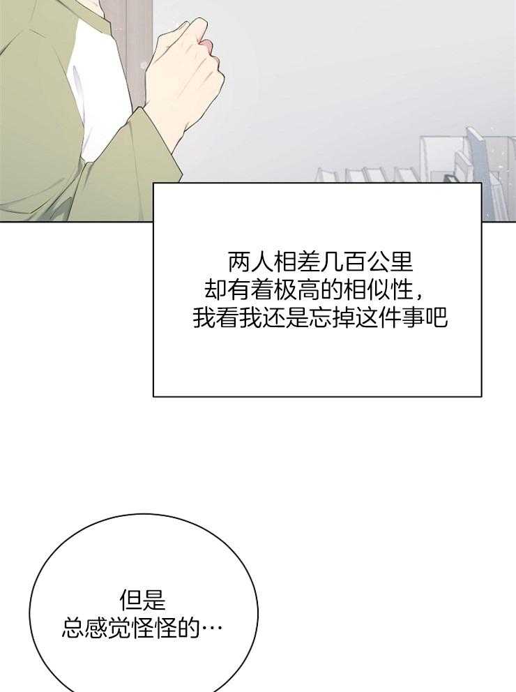 《与网恋对象的意外奔现》第9话 9_和我无关 第2页
