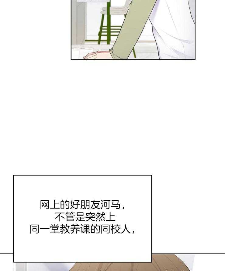 《与网恋对象的意外奔现》第9话 9_和我无关 第30页