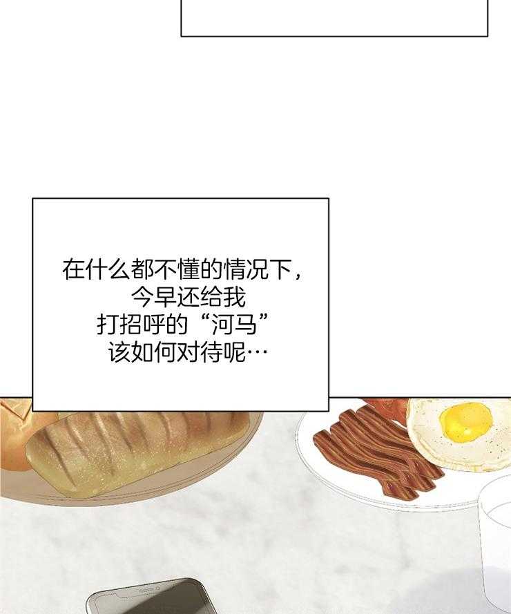 《与网恋对象的意外奔现》第9话 9_和我无关 第32页