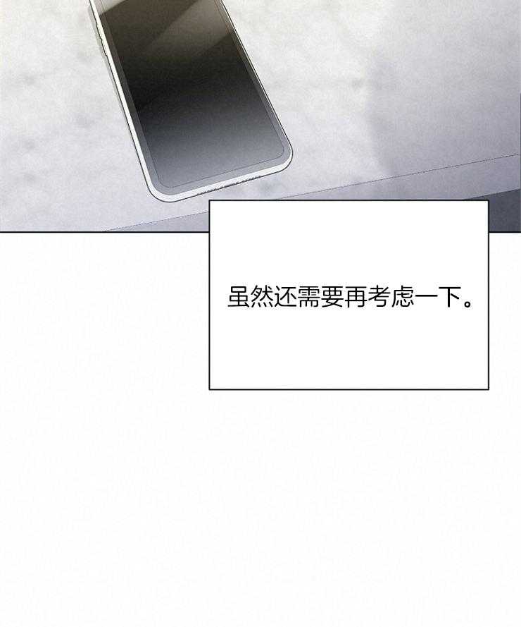 《与网恋对象的意外奔现》第9话 9_和我无关 第33页