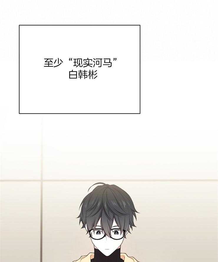《与网恋对象的意外奔现》第9话 9_和我无关 第34页
