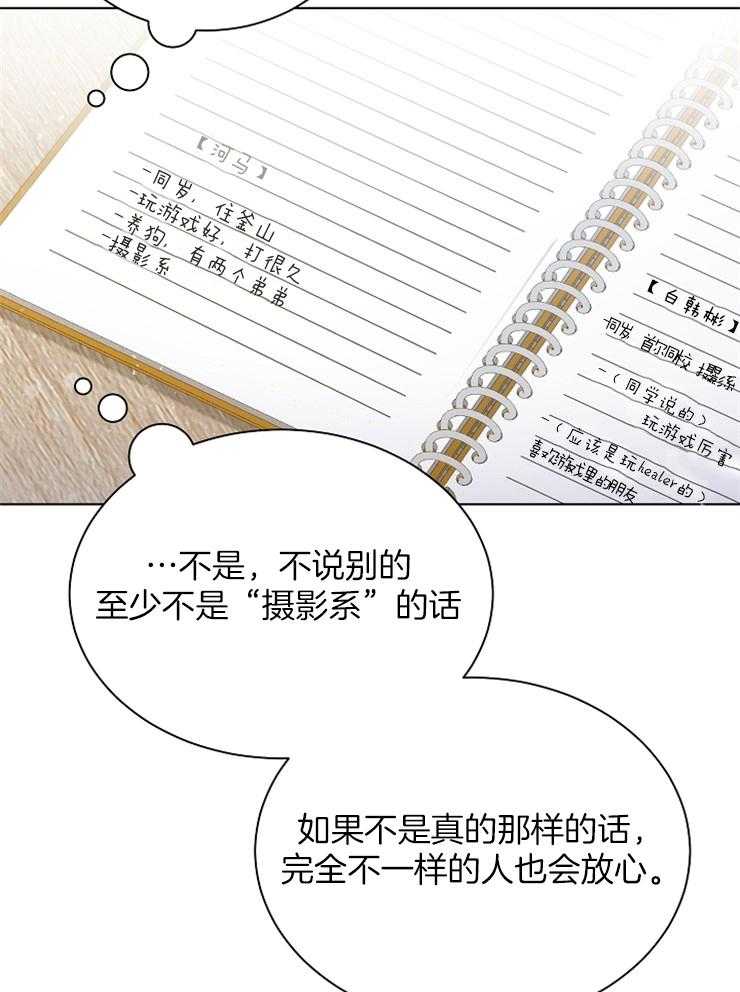 《与网恋对象的意外奔现》第9话 9_和我无关 第3页