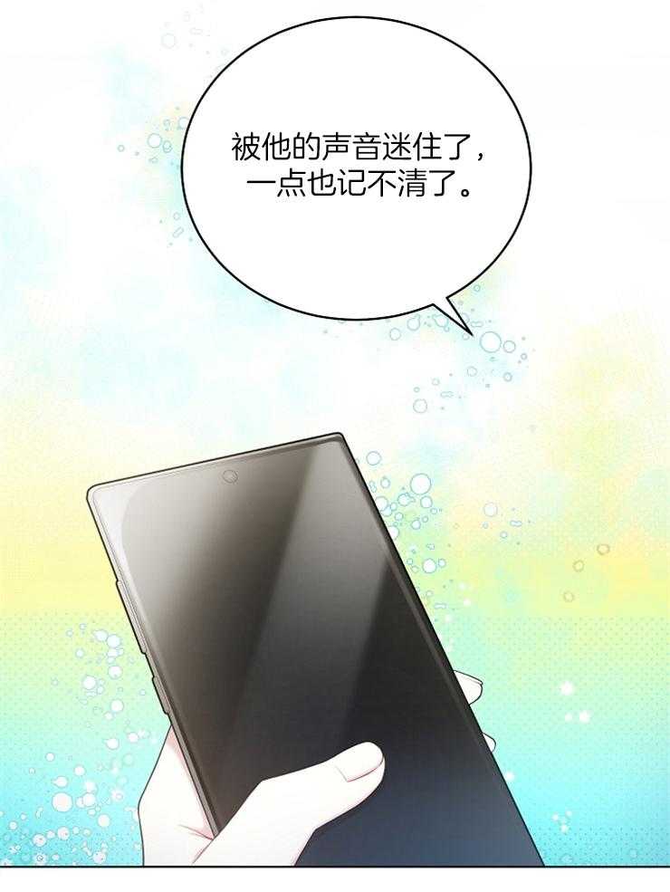 《与网恋对象的意外奔现》第8话 8_一点也记不清 第20页