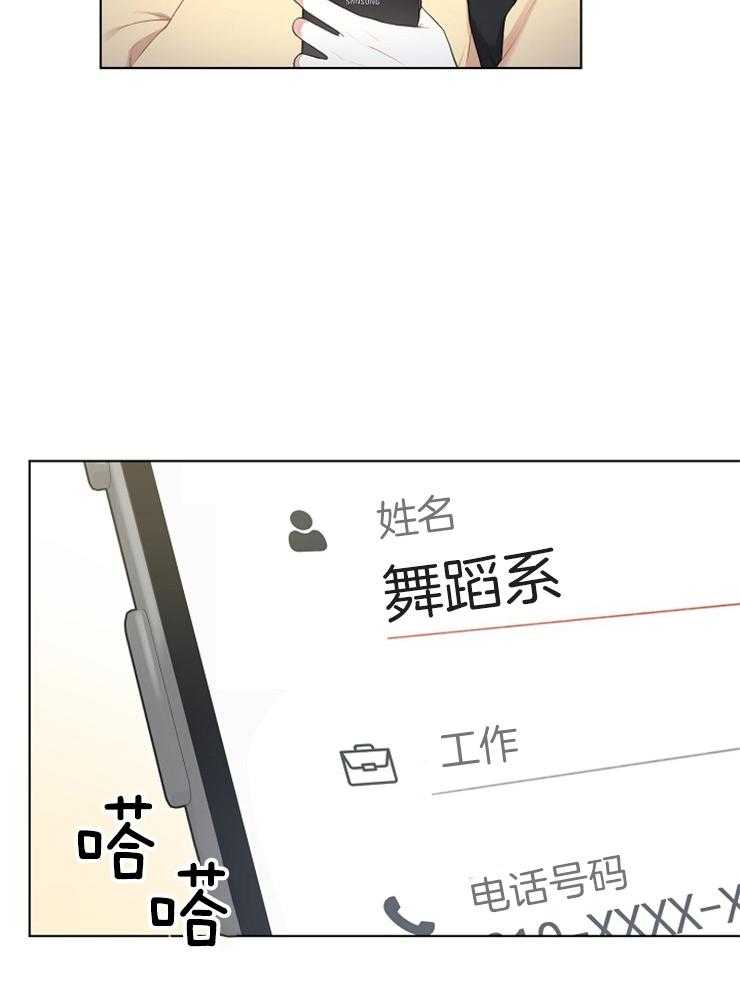 《与网恋对象的意外奔现》第8话 8_一点也记不清 第22页