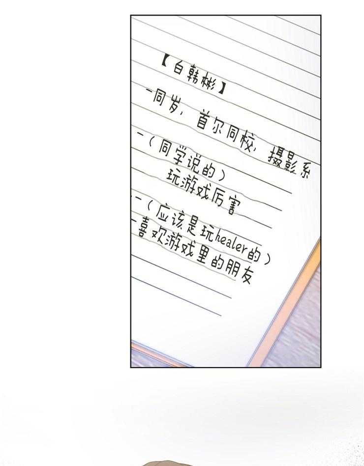 《与网恋对象的意外奔现》第8话 8_一点也记不清 第36页
