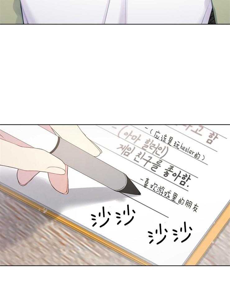 《与网恋对象的意外奔现》第8话 8_一点也记不清 第38页