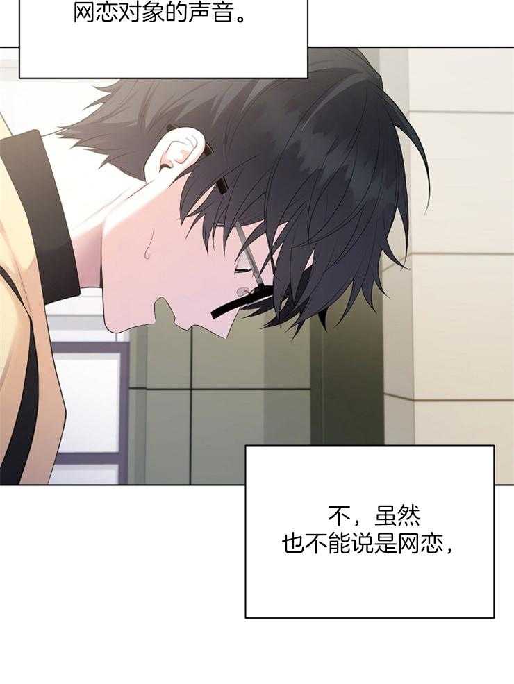 《与网恋对象的意外奔现》第8话 8_一点也记不清 第7页