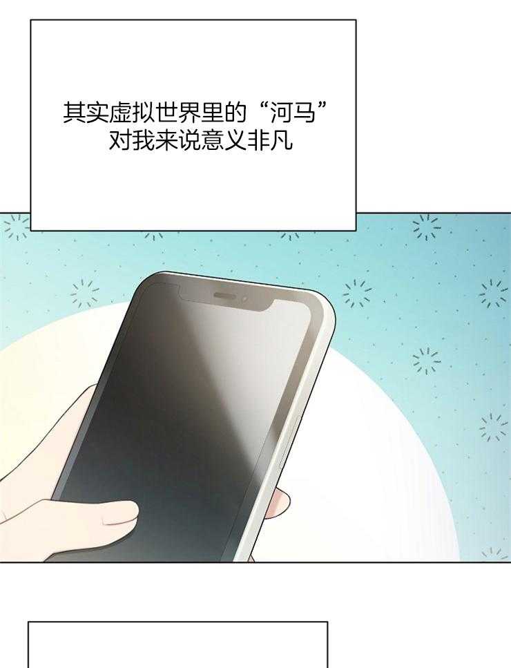 《与网恋对象的意外奔现》第7话 7_喜欢我什么 第11页